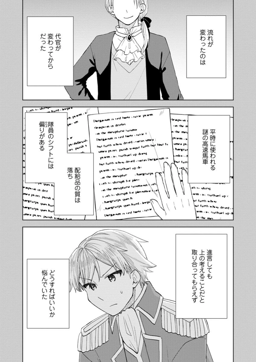 レイトのゆるーい転生生活 第8.1話 - 5