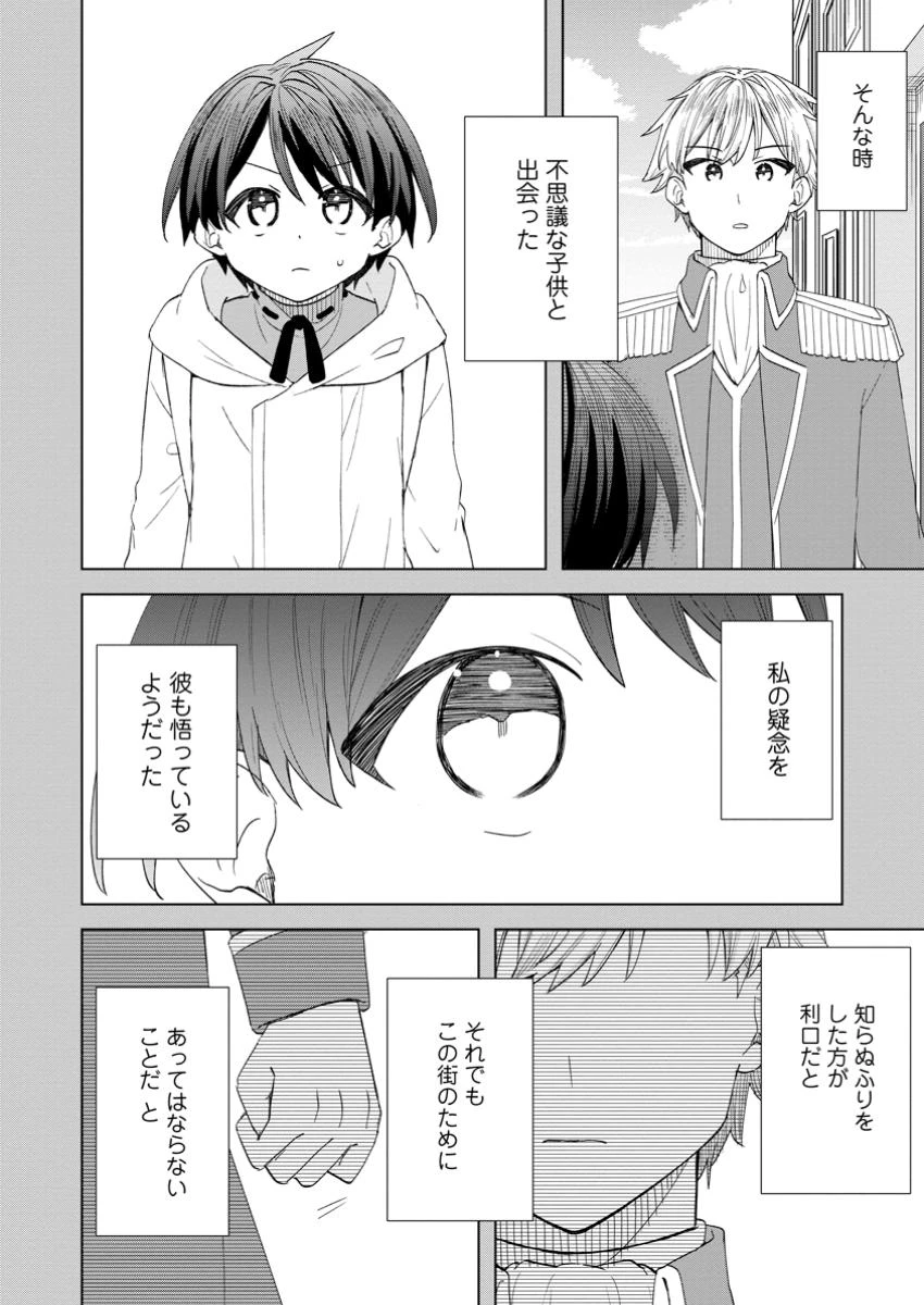 レイトのゆるーい転生生活 第8.1話 - 6