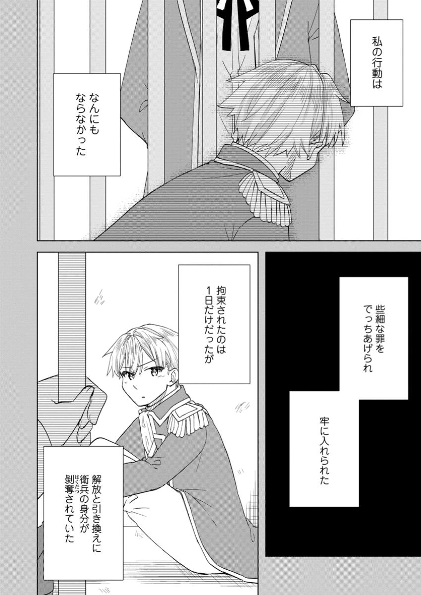 レイトのゆるーい転生生活 第8.1話 - 8