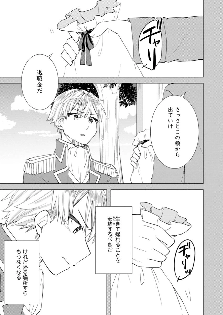 レイトのゆるーい転生生活 第8.1話 - 9