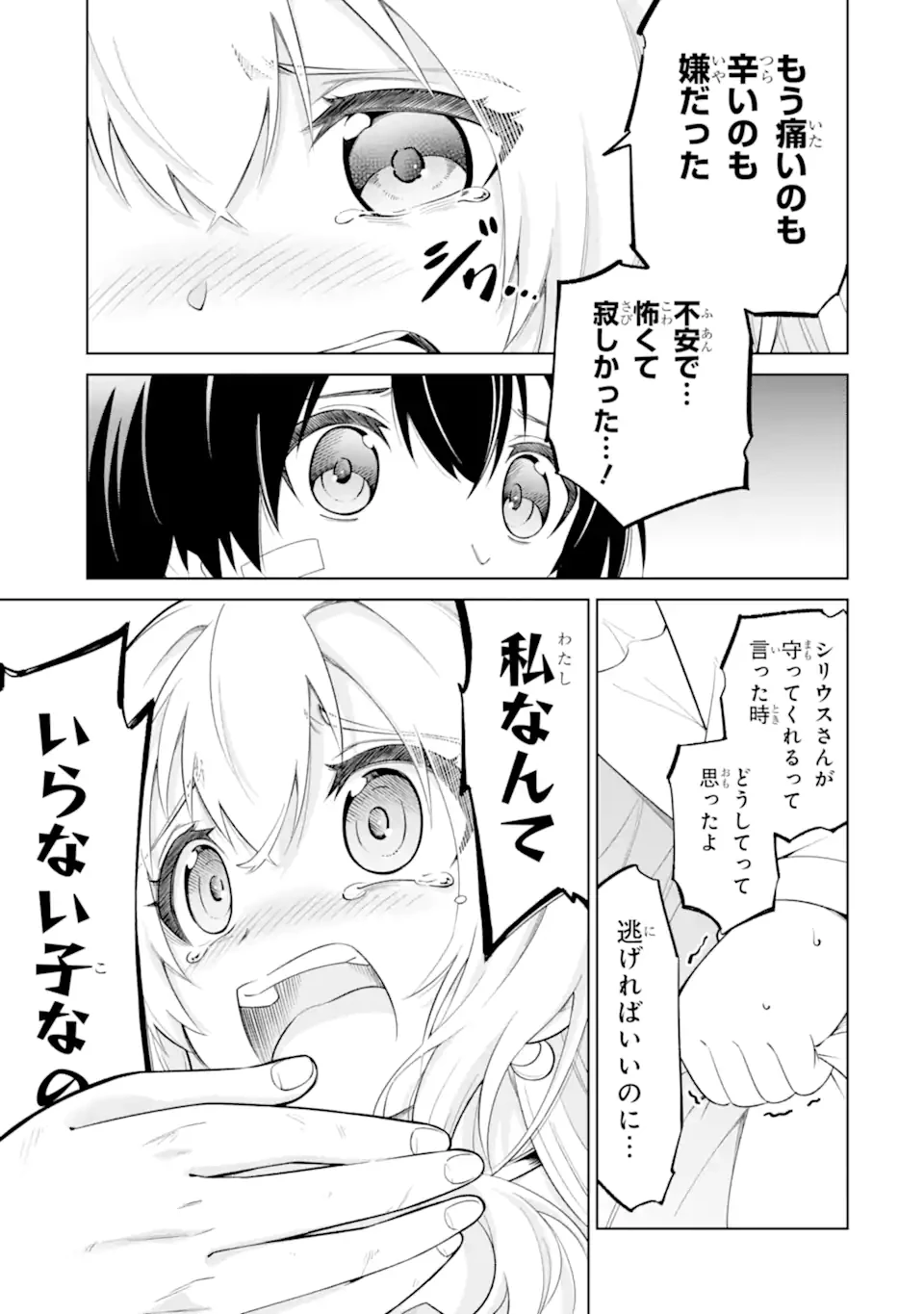 お人好し冒険者、転生少女を拾いました　大賢者の加護付き少女とのんびり幸せに暮らします 第4.4話 - 1