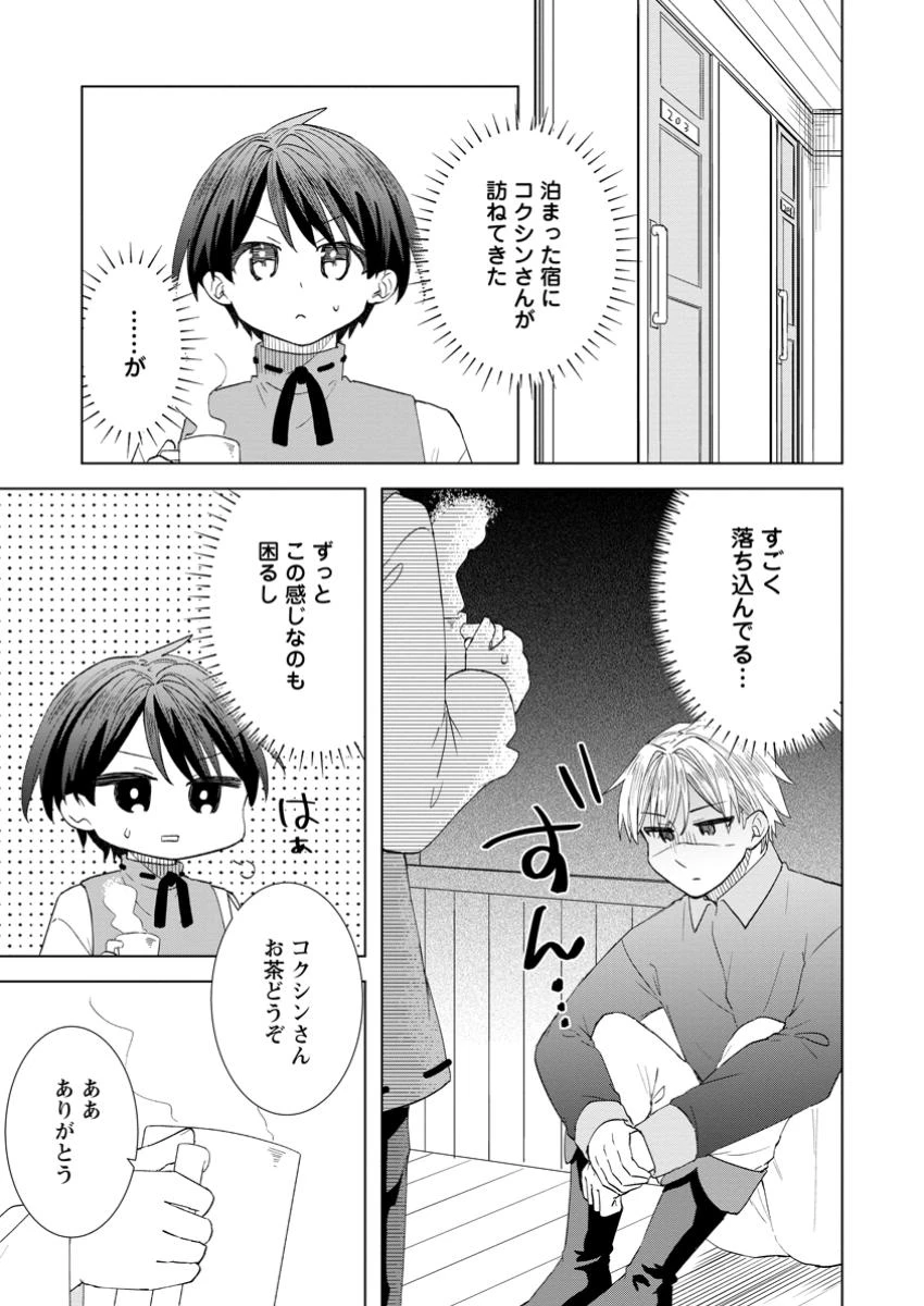レイトのゆるーい転生生活 第8.1話 - 11