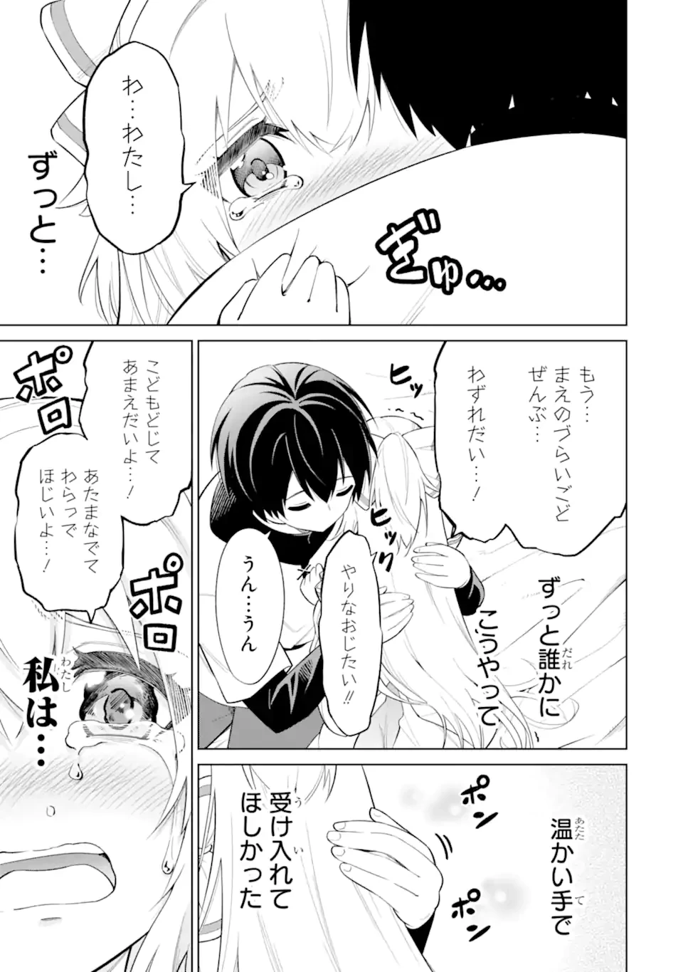 お人好し冒険者、転生少女を拾いました　大賢者の加護付き少女とのんびり幸せに暮らします 第4.4話 - 3