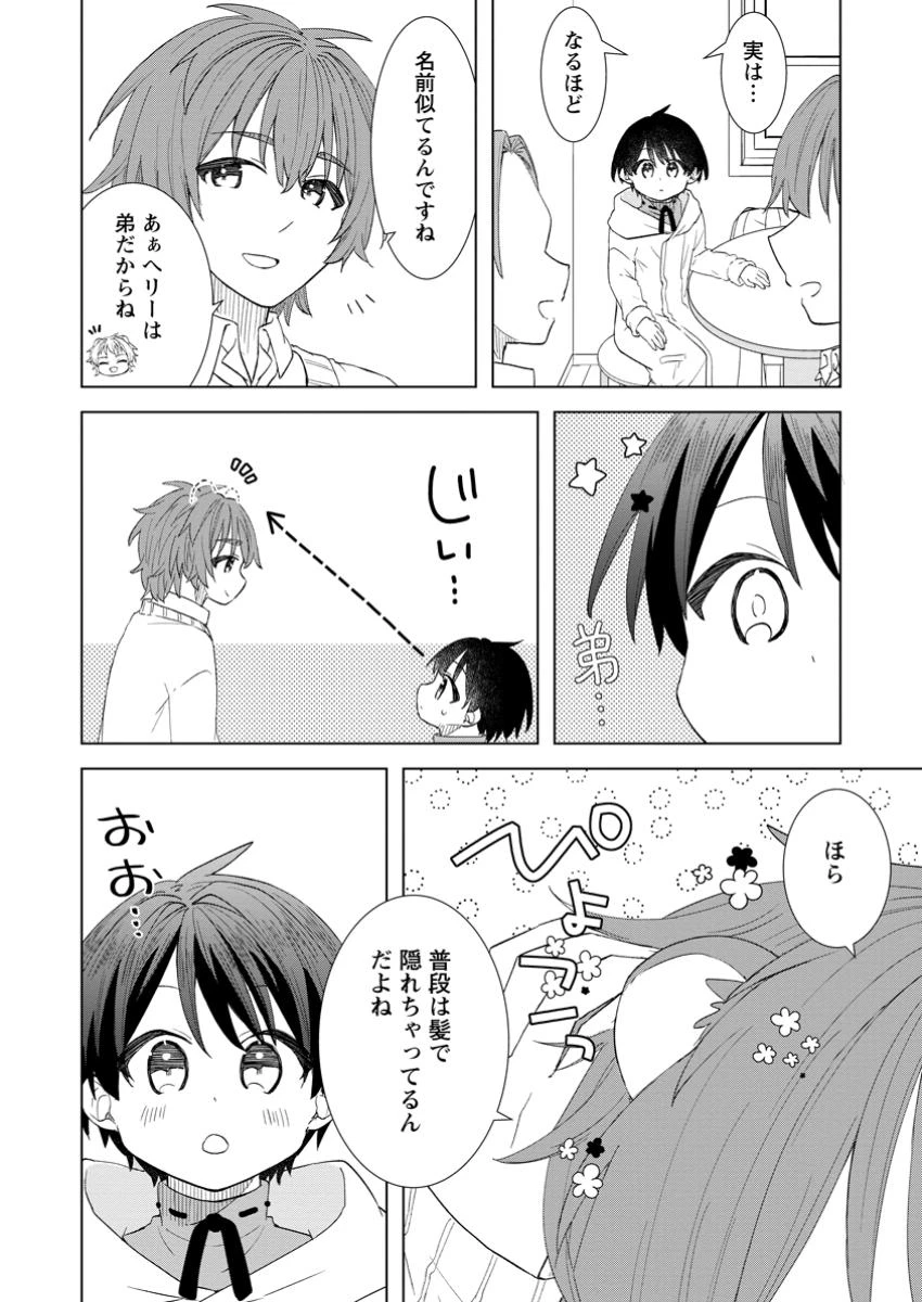 レイトのゆるーい転生生活 第7.2話 - 1