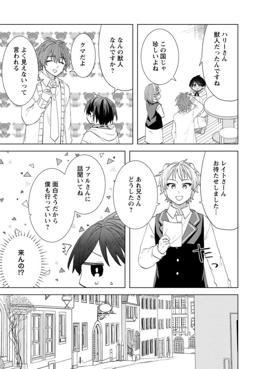 レイトのゆるーい転生生活 第7.2話 - 2