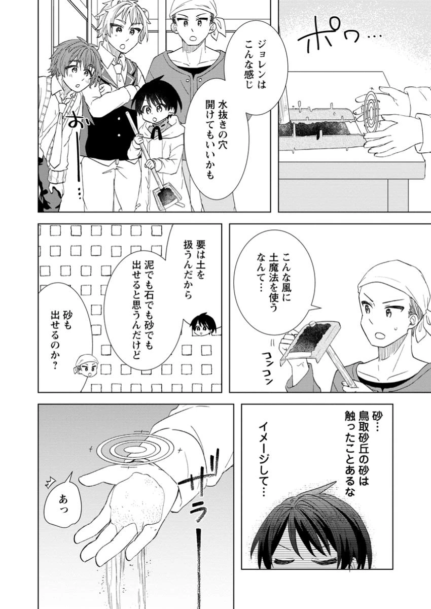 レイトのゆるーい転生生活 第7.2話 - 3