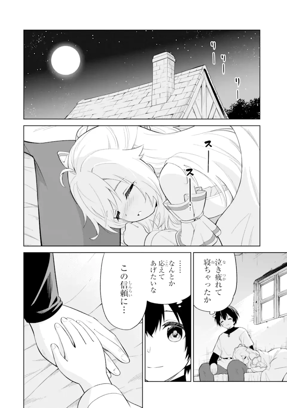 お人好し冒険者、転生少女を拾いました　大賢者の加護付き少女とのんびり幸せに暮らします 第4.4話 - 6
