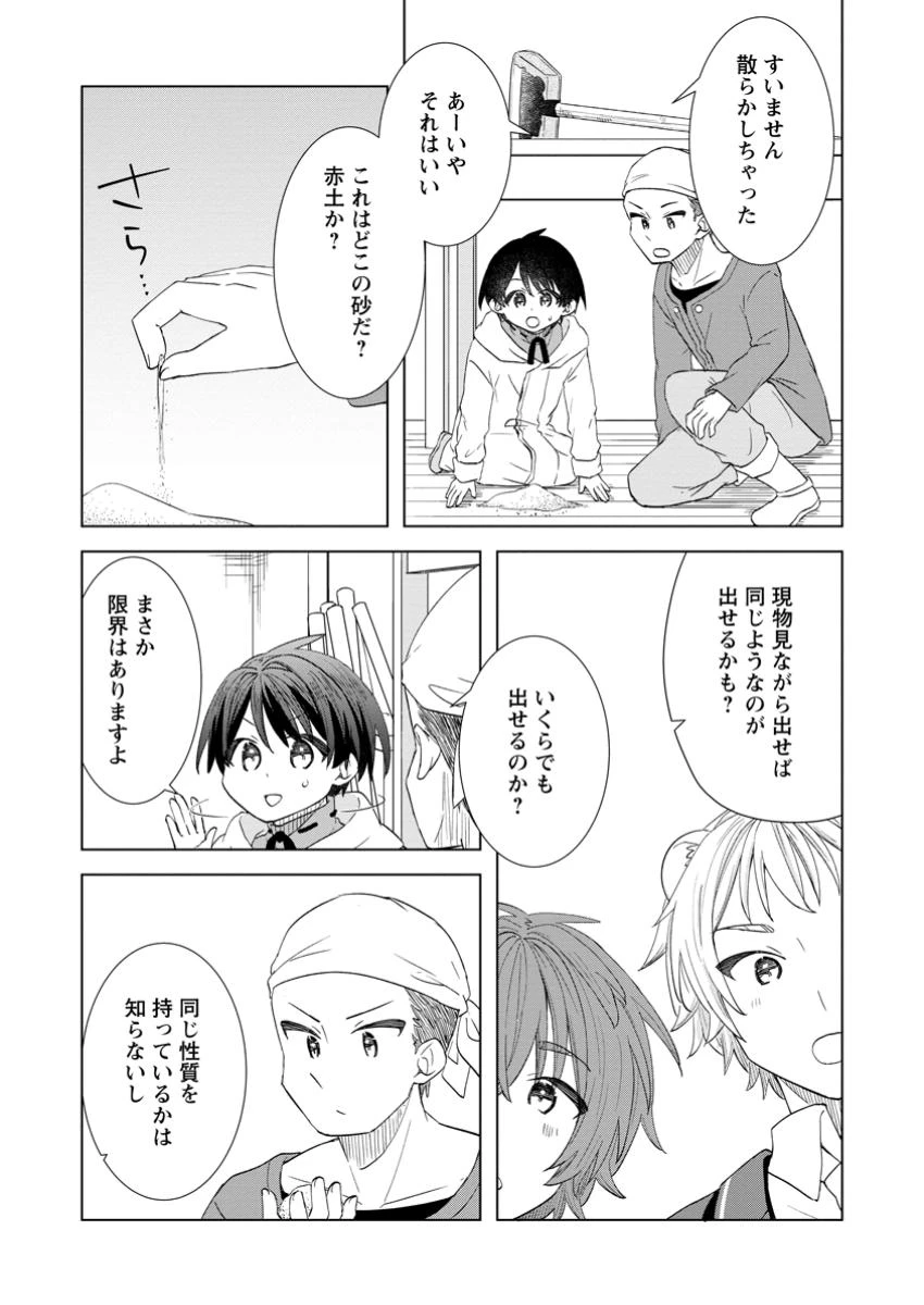 レイトのゆるーい転生生活 第7.2話 - 4