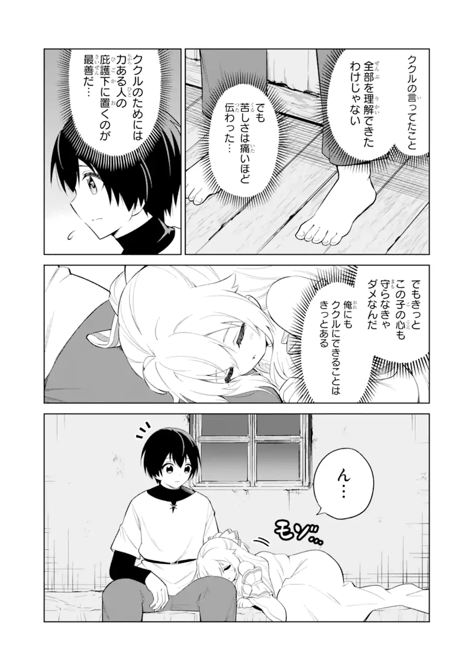 お人好し冒険者、転生少女を拾いました　大賢者の加護付き少女とのんびり幸せに暮らします 第4.4話 - 7