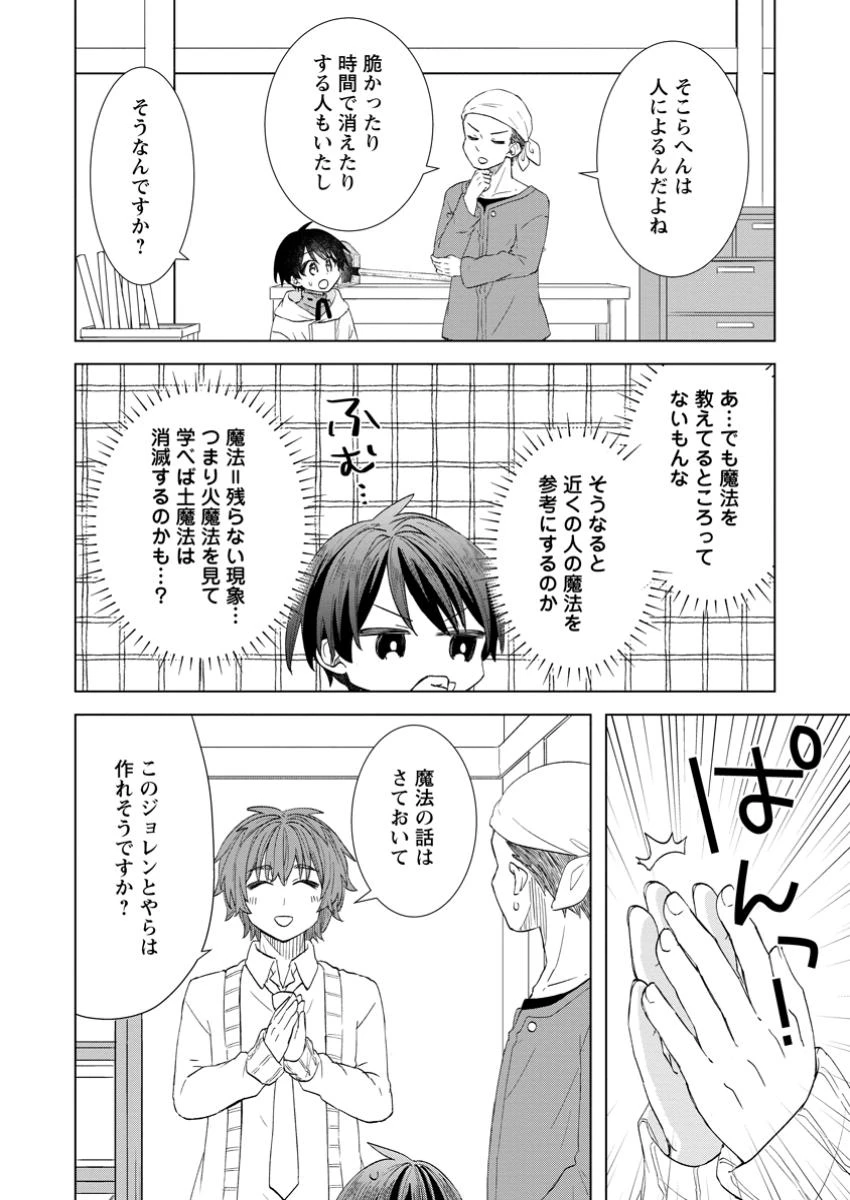 レイトのゆるーい転生生活 第7.2話 - 5