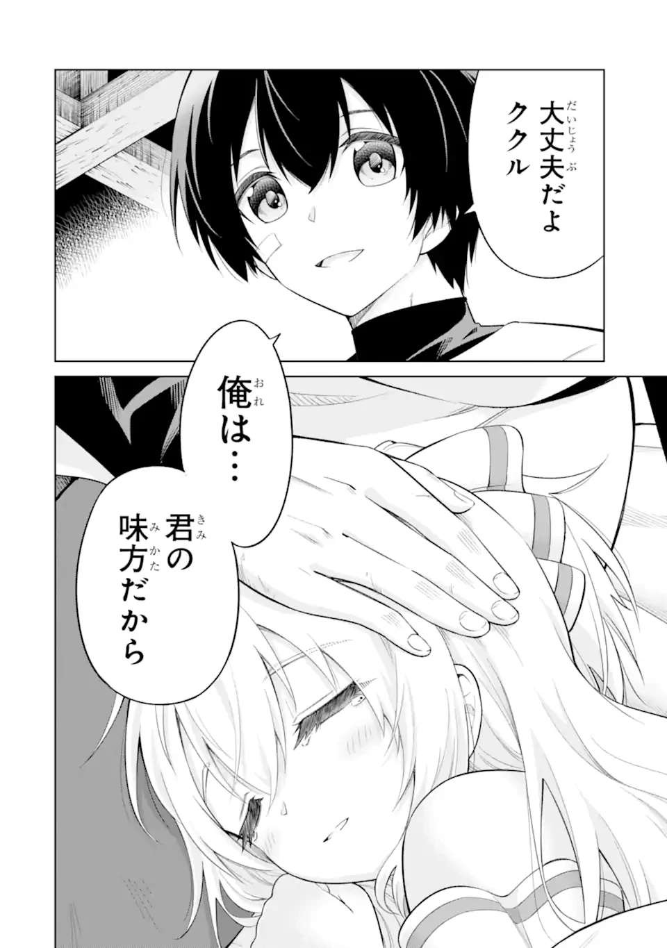 お人好し冒険者、転生少女を拾いました　大賢者の加護付き少女とのんびり幸せに暮らします 第4.4話 - 8