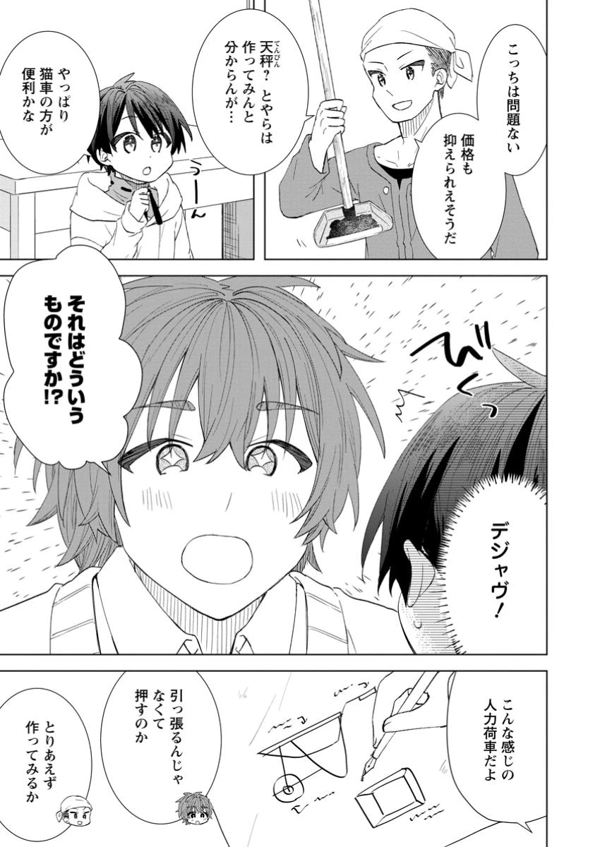 レイトのゆるーい転生生活 第7.2話 - 6