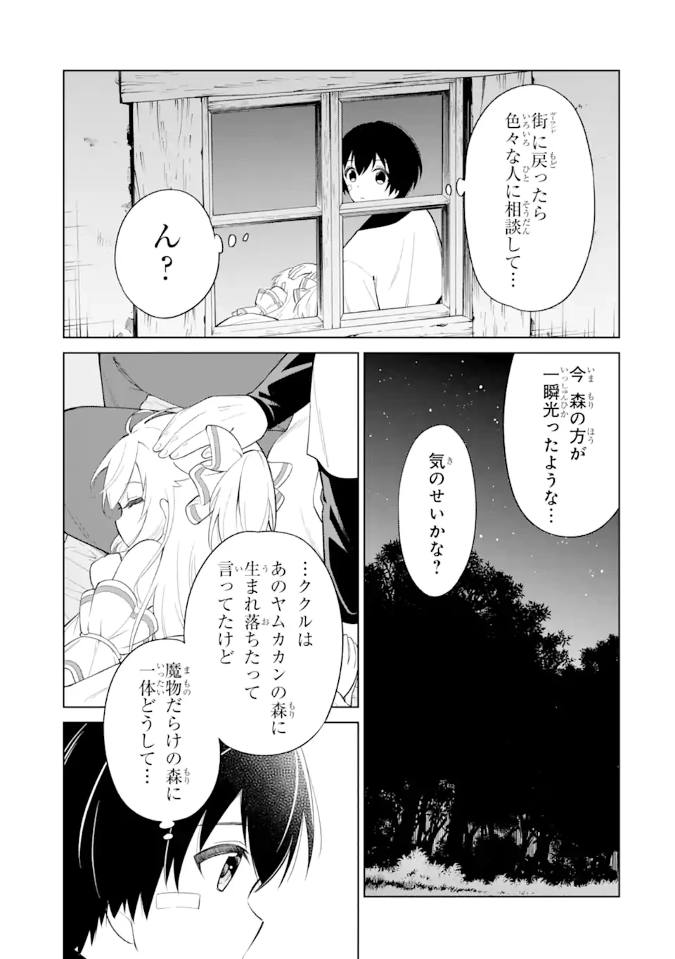 お人好し冒険者、転生少女を拾いました　大賢者の加護付き少女とのんびり幸せに暮らします 第4.4話 - 9