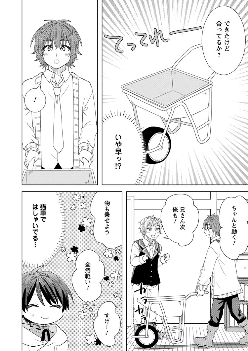 レイトのゆるーい転生生活 第7.2話 - 7