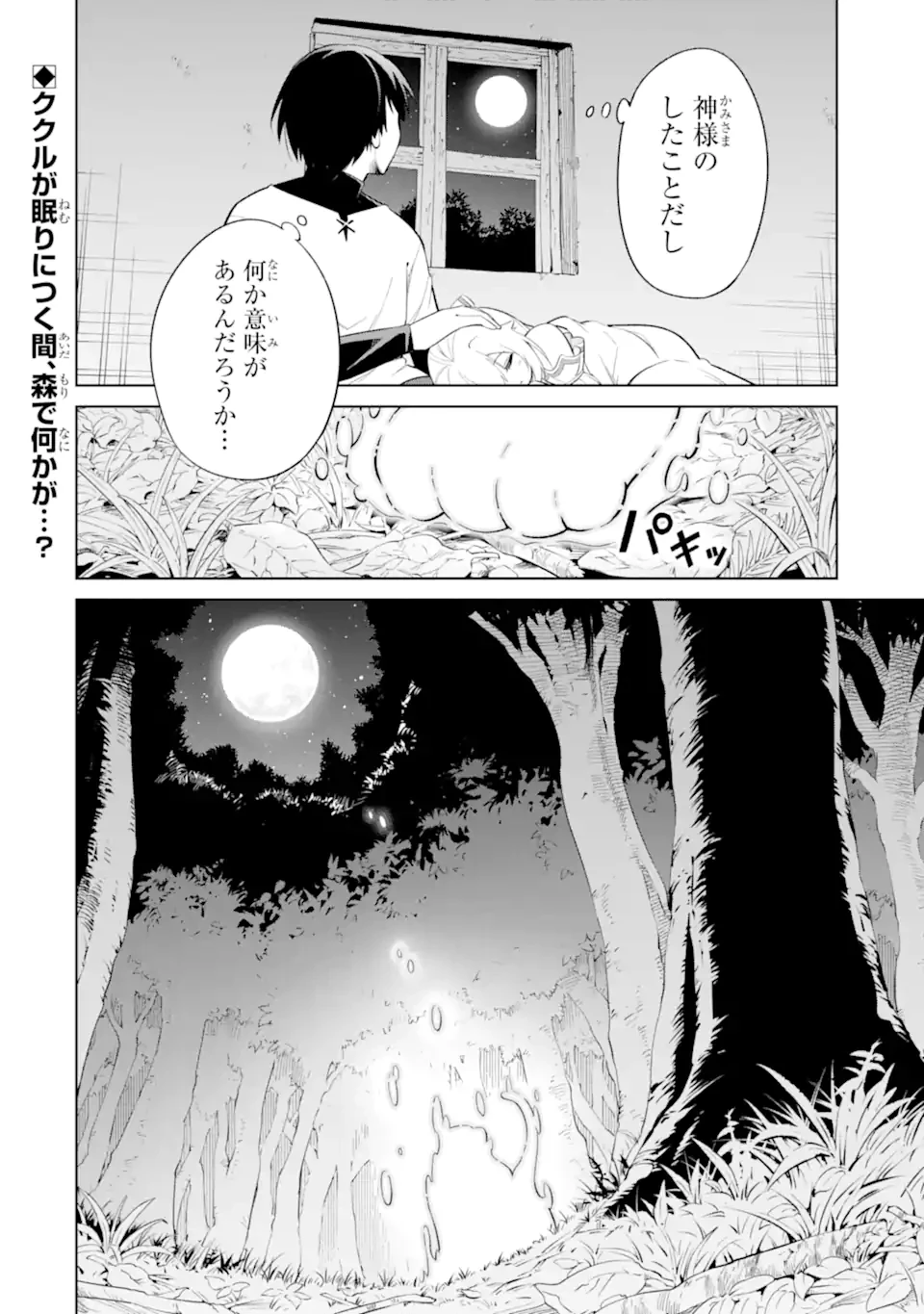 お人好し冒険者、転生少女を拾いました　大賢者の加護付き少女とのんびり幸せに暮らします 第4.4話 - 10