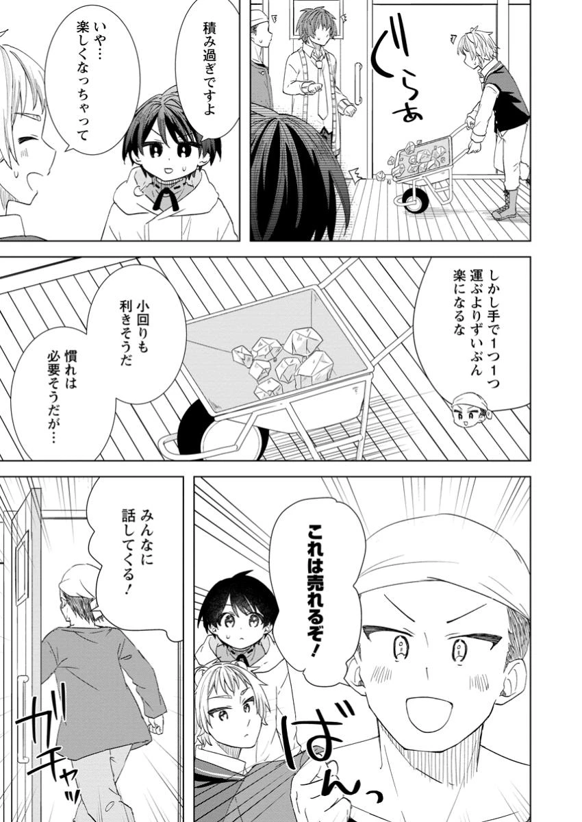 レイトのゆるーい転生生活 第7.2話 - 8