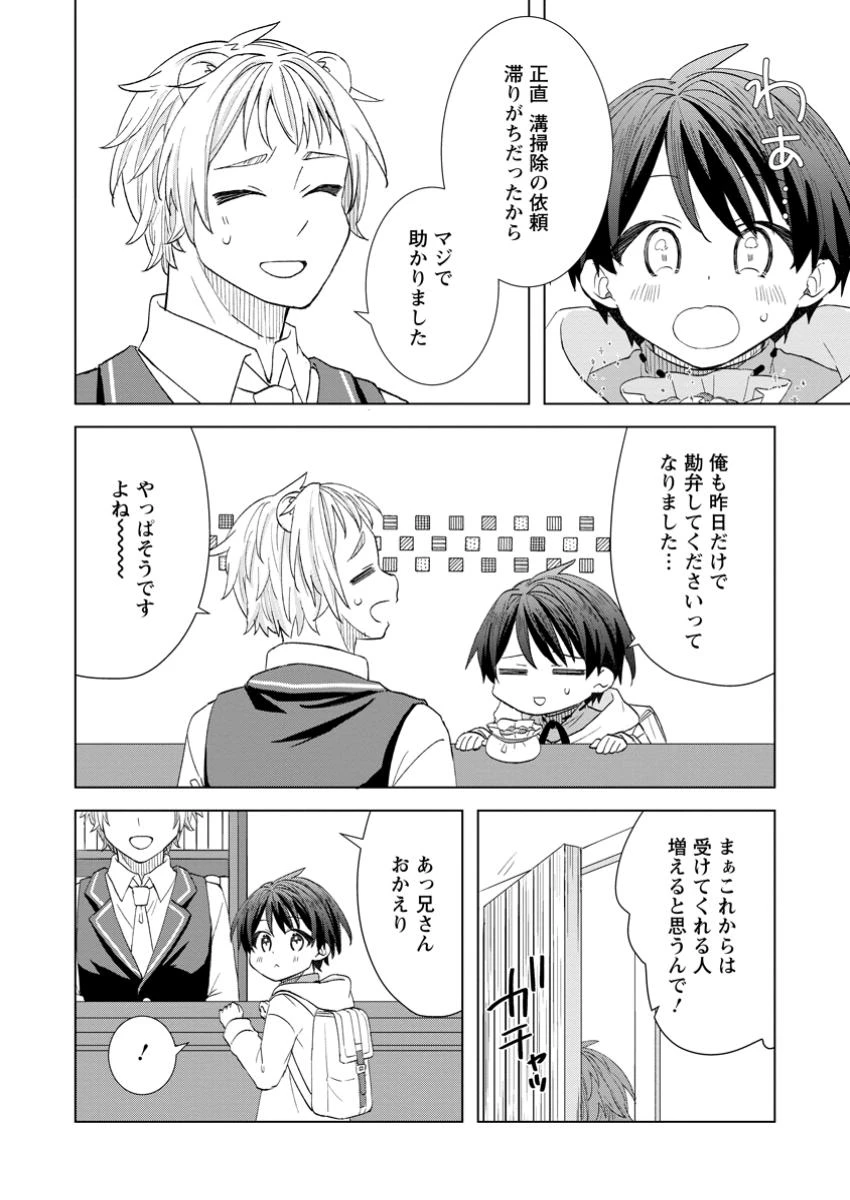 レイトのゆるーい転生生活 第7.2話 - 11