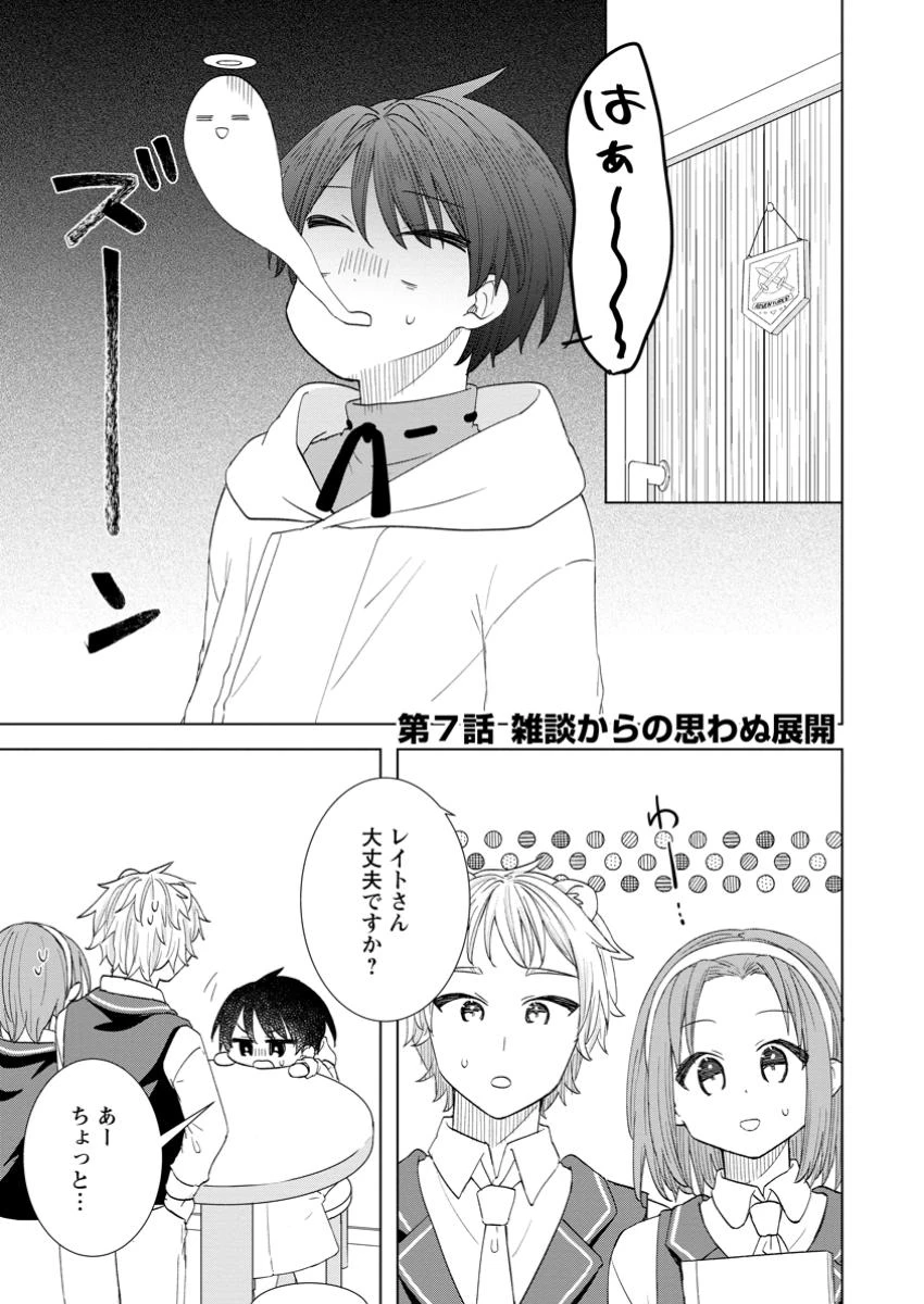 レイトのゆるーい転生生活 第7.1話 - 1