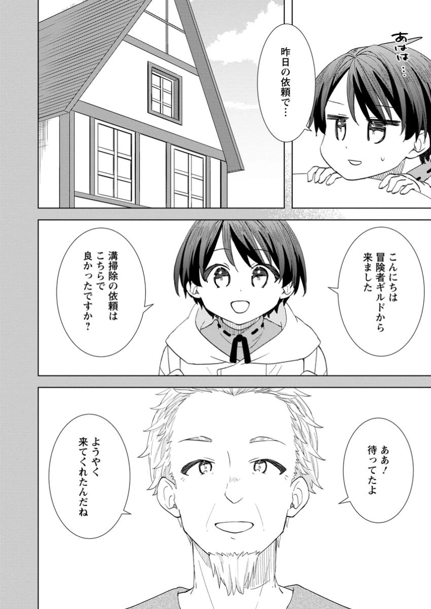 レイトのゆるーい転生生活 第7.1話 - 2