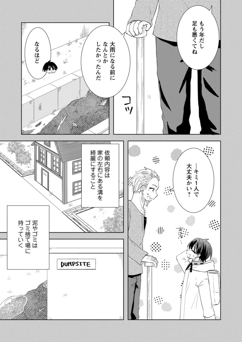 レイトのゆるーい転生生活 第7.1話 - 3