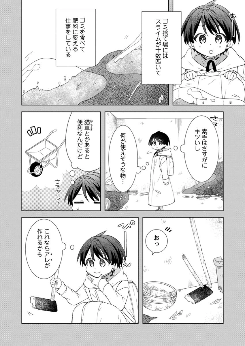 レイトのゆるーい転生生活 第7.1話 - 4