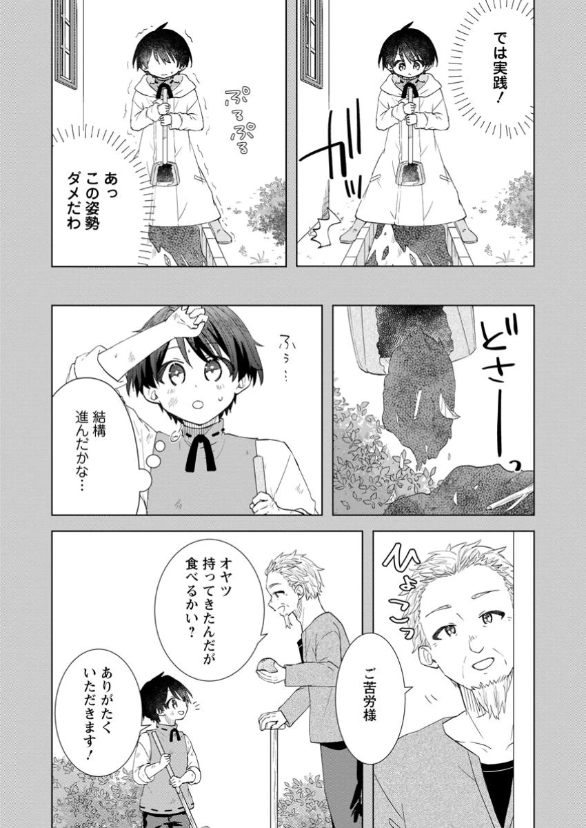 レイトのゆるーい転生生活 第7.1話 - 6