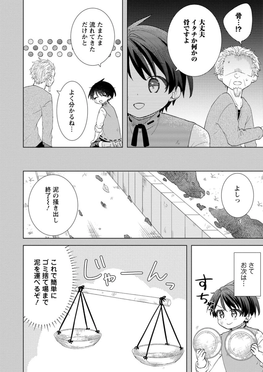 レイトのゆるーい転生生活 第7.1話 - 8