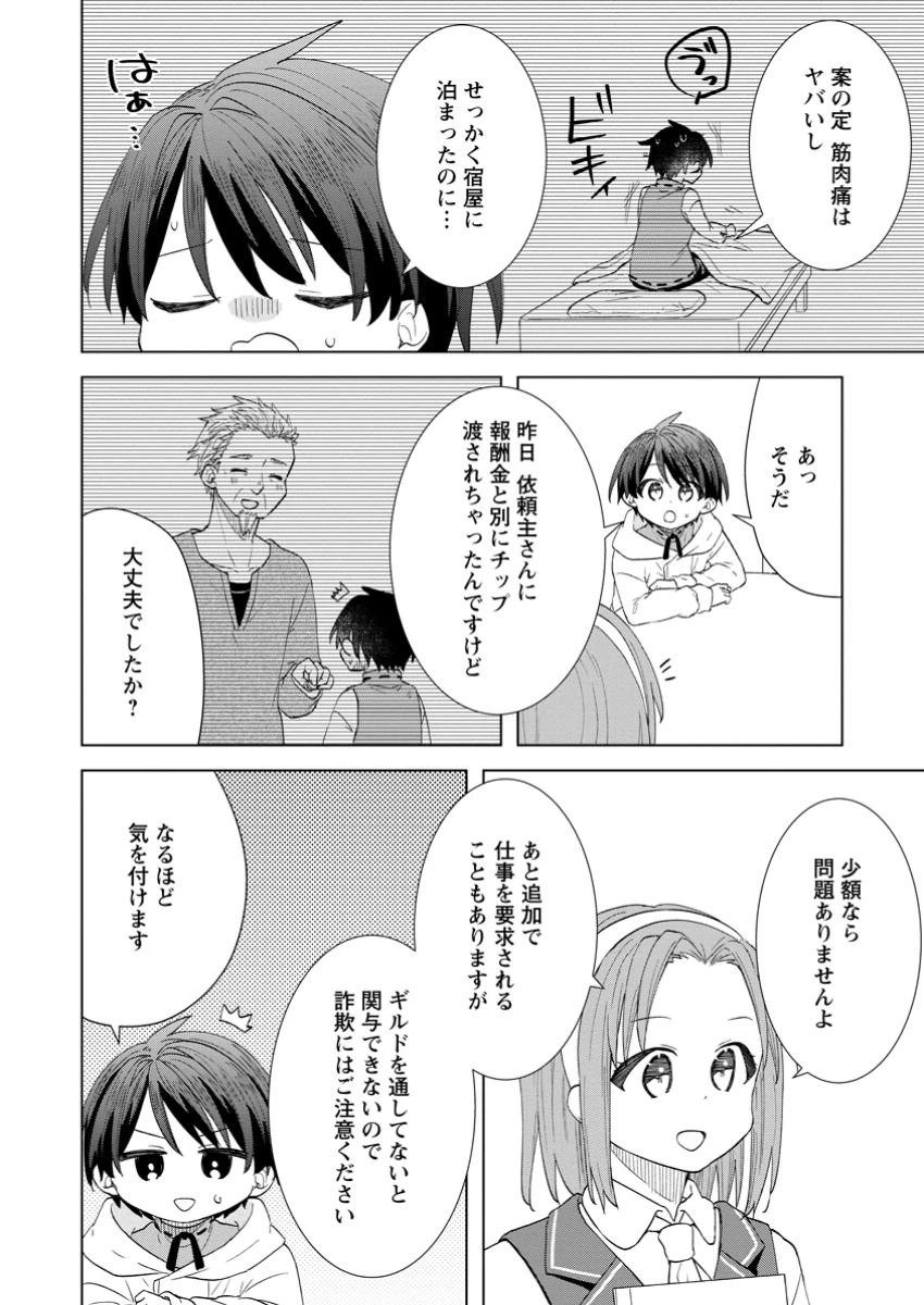レイトのゆるーい転生生活 第7.1話 - 10