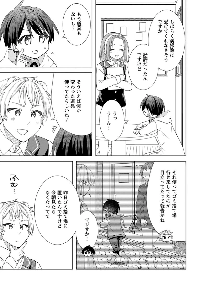 レイトのゆるーい転生生活 第7.1話 - 11
