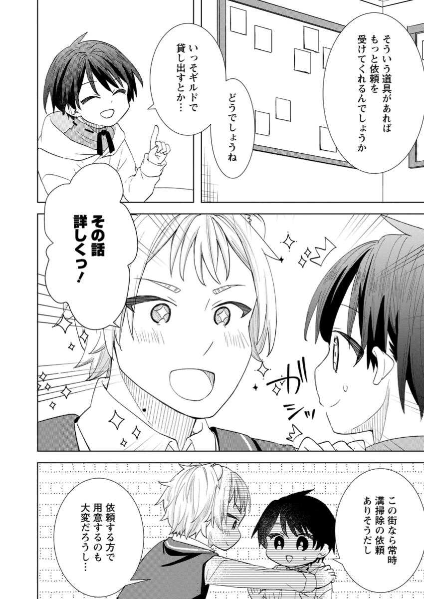 レイトのゆるーい転生生活 第7.1話 - 12