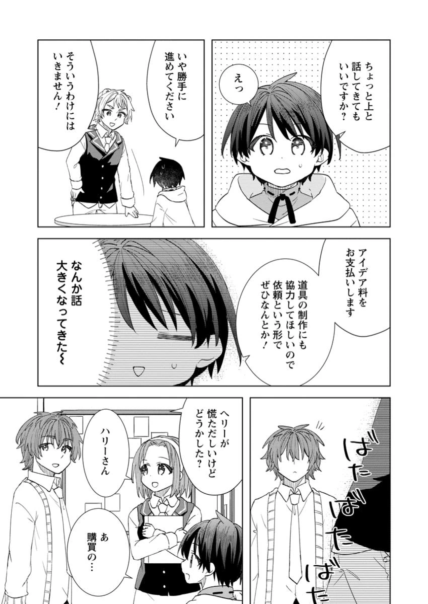 レイトのゆるーい転生生活 第7.1話 - 13