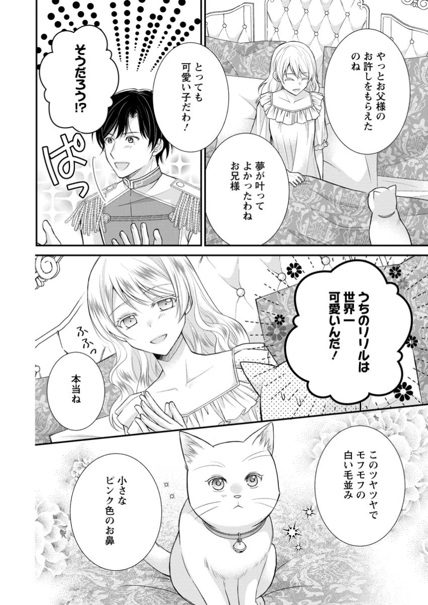 呪いで猫にされた悪女、王太子に拾われる。 第11.1話 - 4