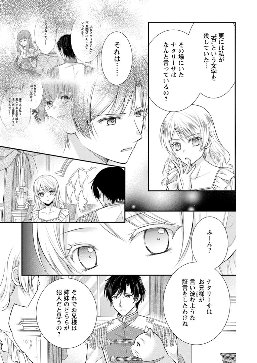 呪いで猫にされた悪女、王太子に拾われる。 第11.1話 - 7