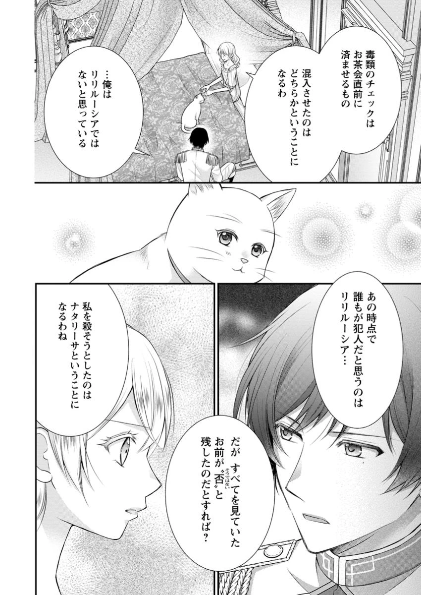 呪いで猫にされた悪女、王太子に拾われる。 第11.1話 - 8