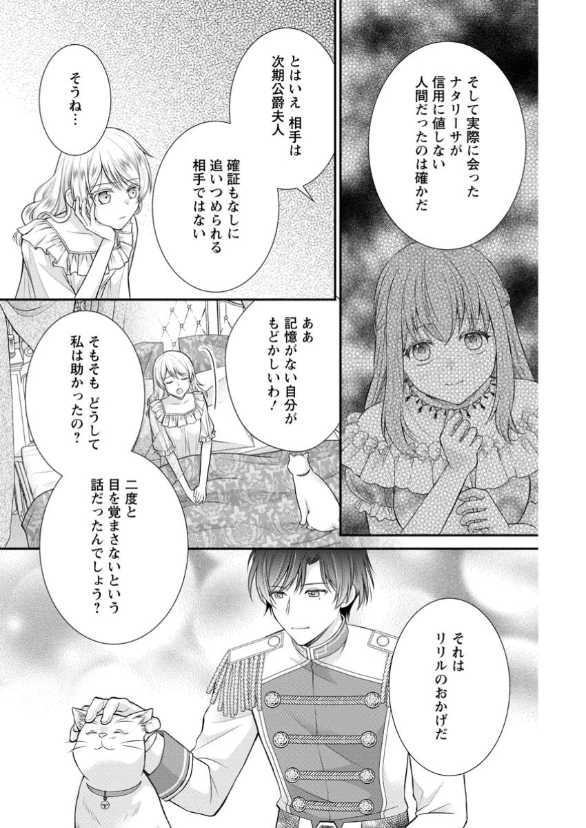 呪いで猫にされた悪女、王太子に拾われる。 第11.1話 - 9