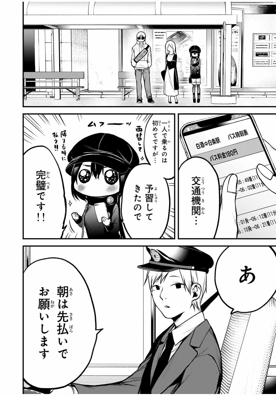 My Neighbor Ms. Kurokawa となりの黒川さん 第17話 - 4