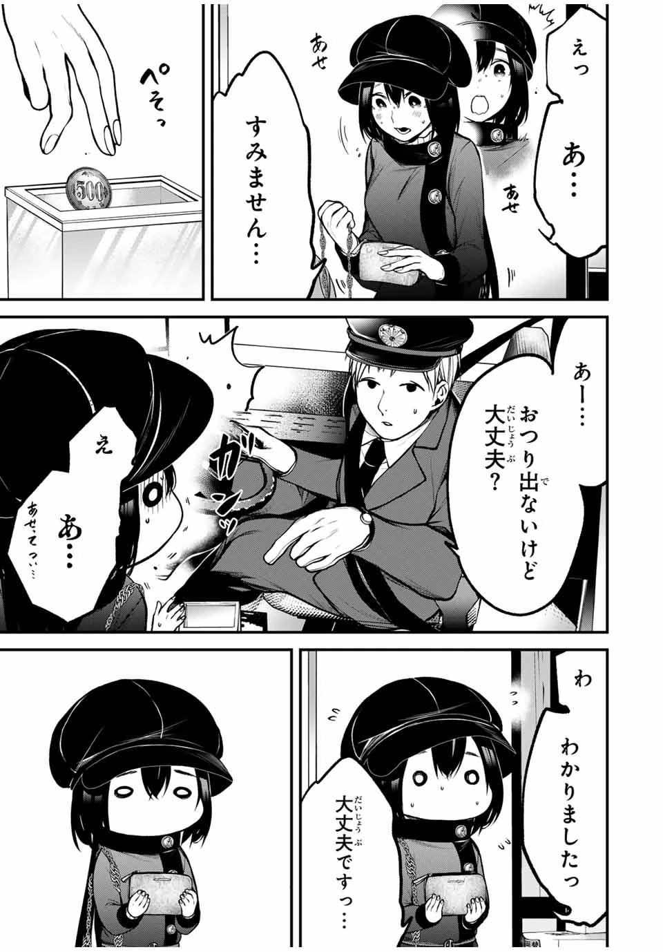 My Neighbor Ms. Kurokawa となりの黒川さん 第17話 - 5