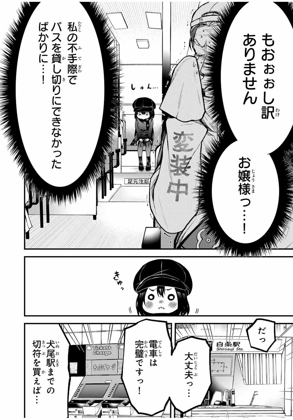 My Neighbor Ms. Kurokawa となりの黒川さん 第17話 - 6