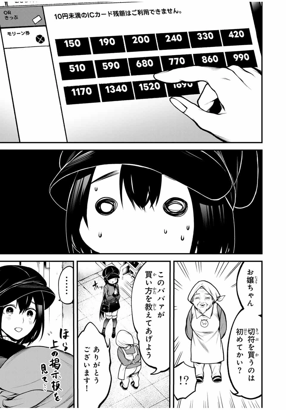 My Neighbor Ms. Kurokawa となりの黒川さん 第17話 - 7