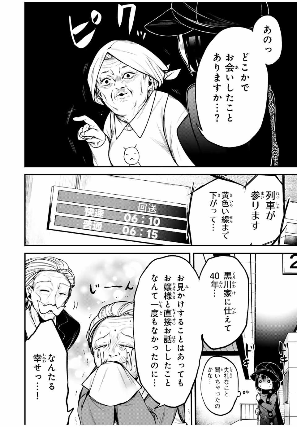 My Neighbor Ms. Kurokawa となりの黒川さん 第17話 - 8