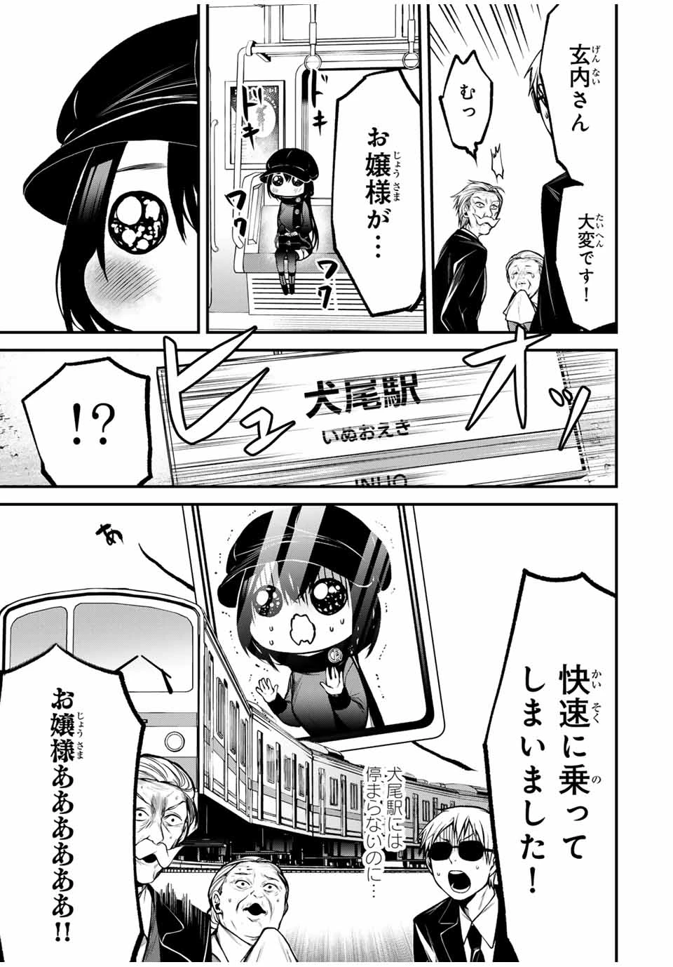 My Neighbor Ms. Kurokawa となりの黒川さん 第17話 - 9