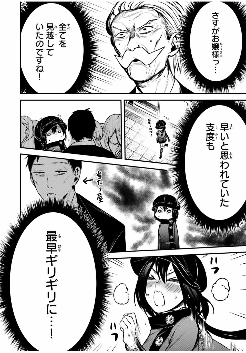 My Neighbor Ms. Kurokawa となりの黒川さん 第17話 - 10