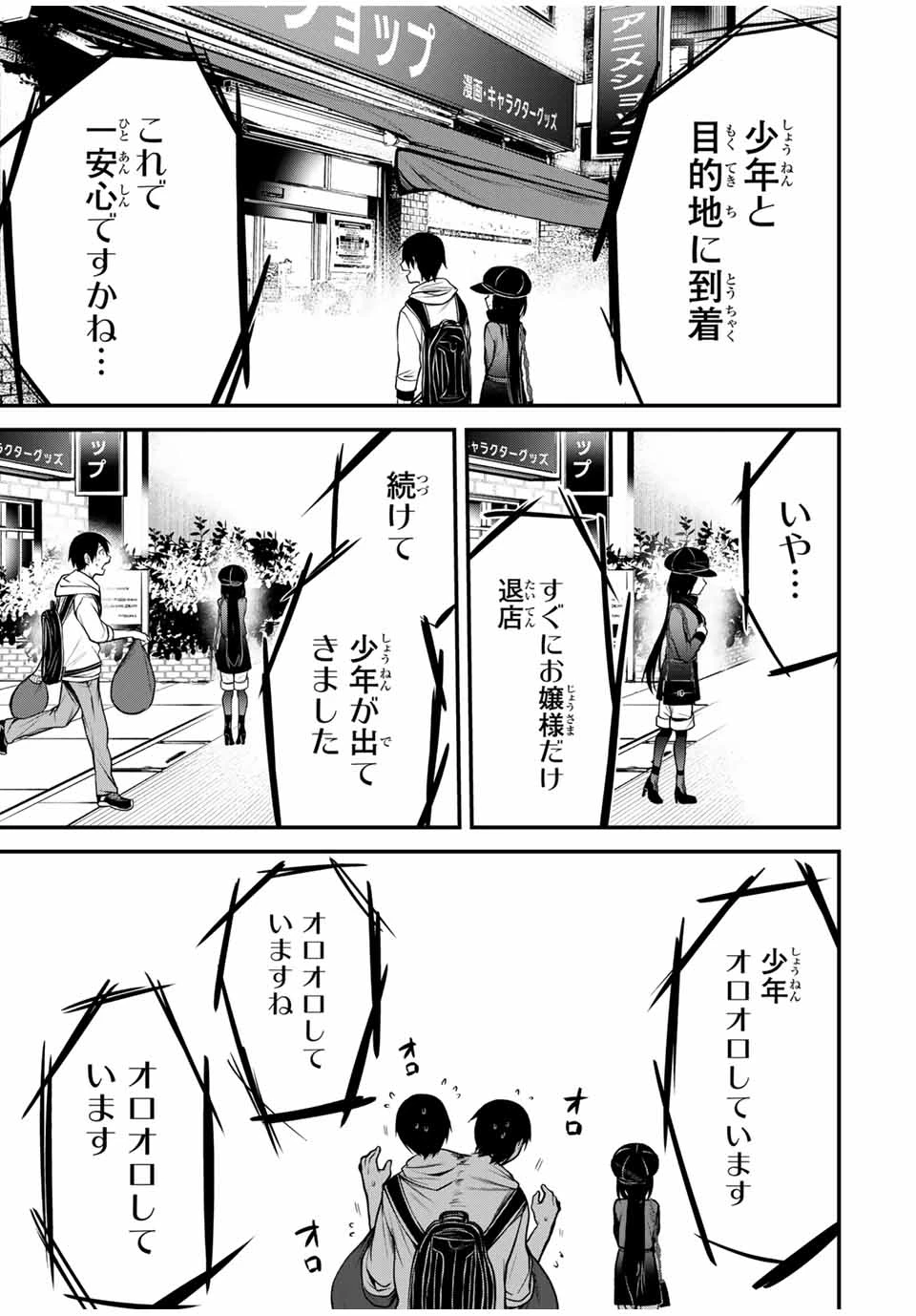 My Neighbor Ms. Kurokawa となりの黒川さん 第17話 - 11