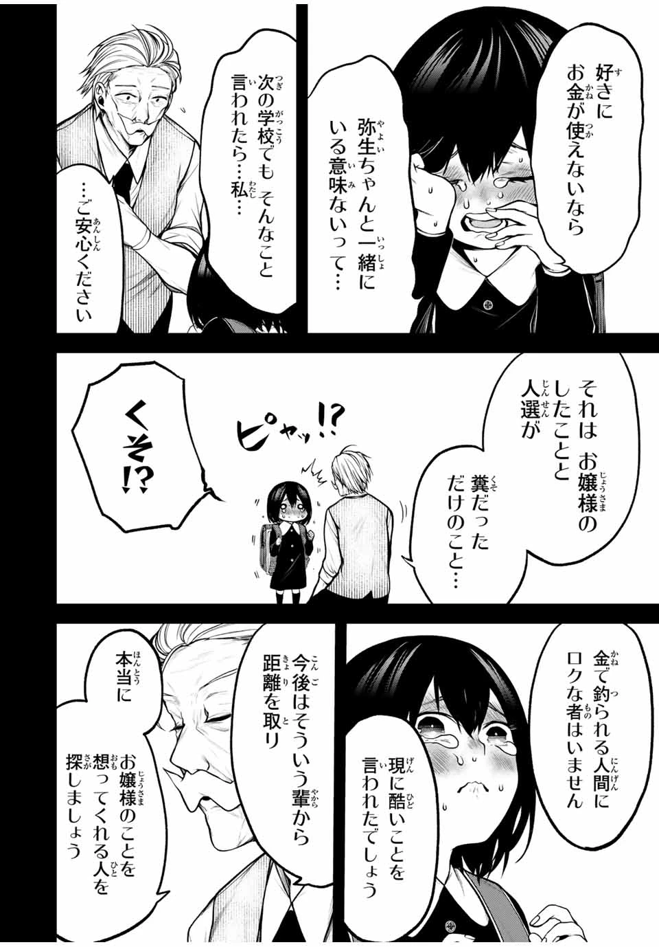 My Neighbor Ms. Kurokawa となりの黒川さん 第17話 - 14