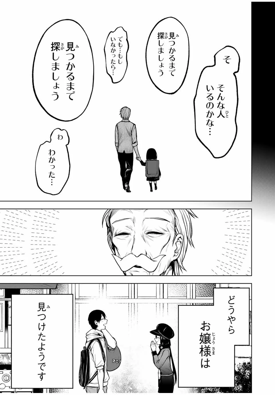 My Neighbor Ms. Kurokawa となりの黒川さん 第17話 - 15