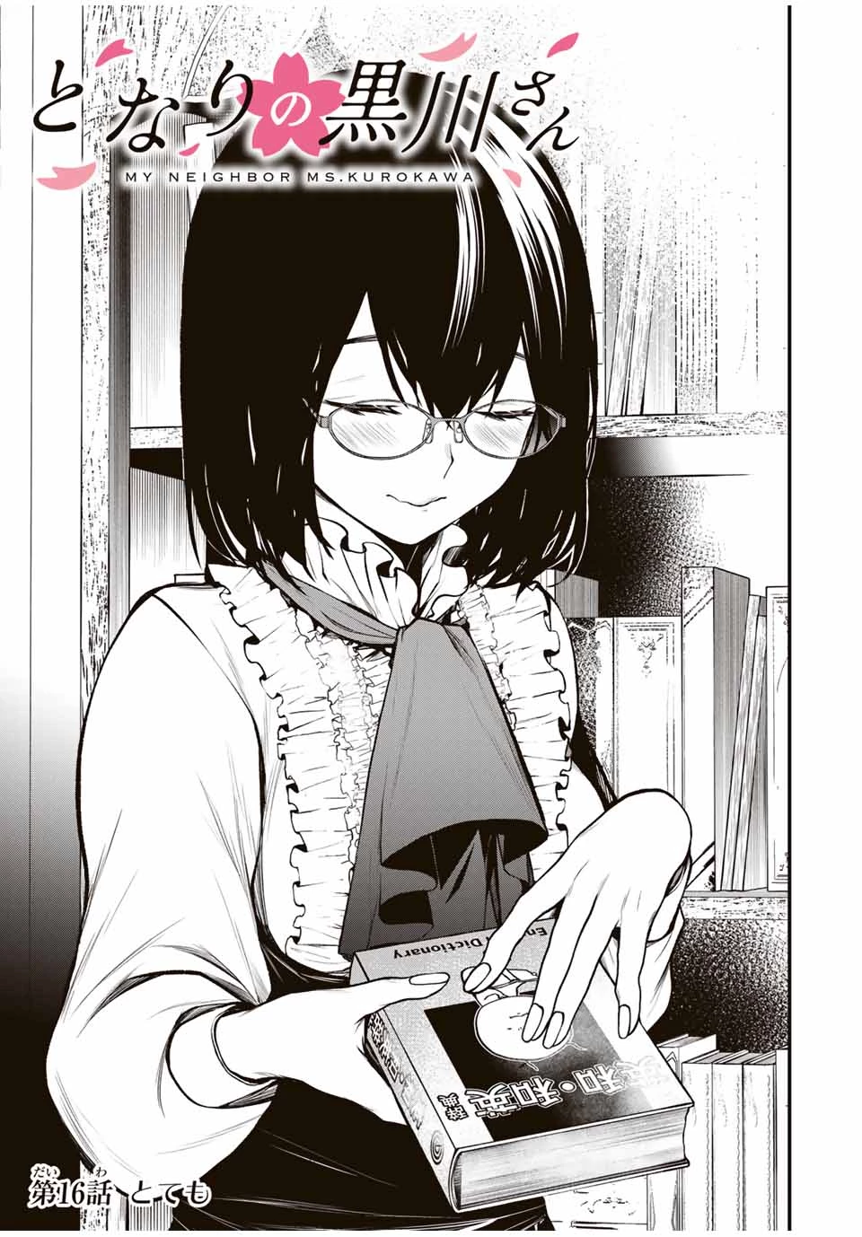 My Neighbor Ms. Kurokawa となりの黒川さん 第16話 - 3