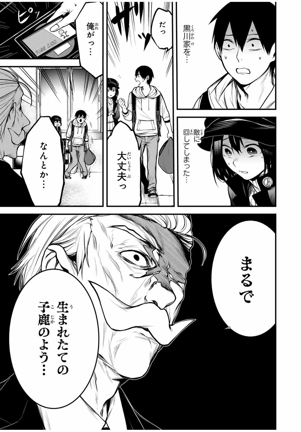 My Neighbor Ms. Kurokawa となりの黒川さん 第16話 - 5