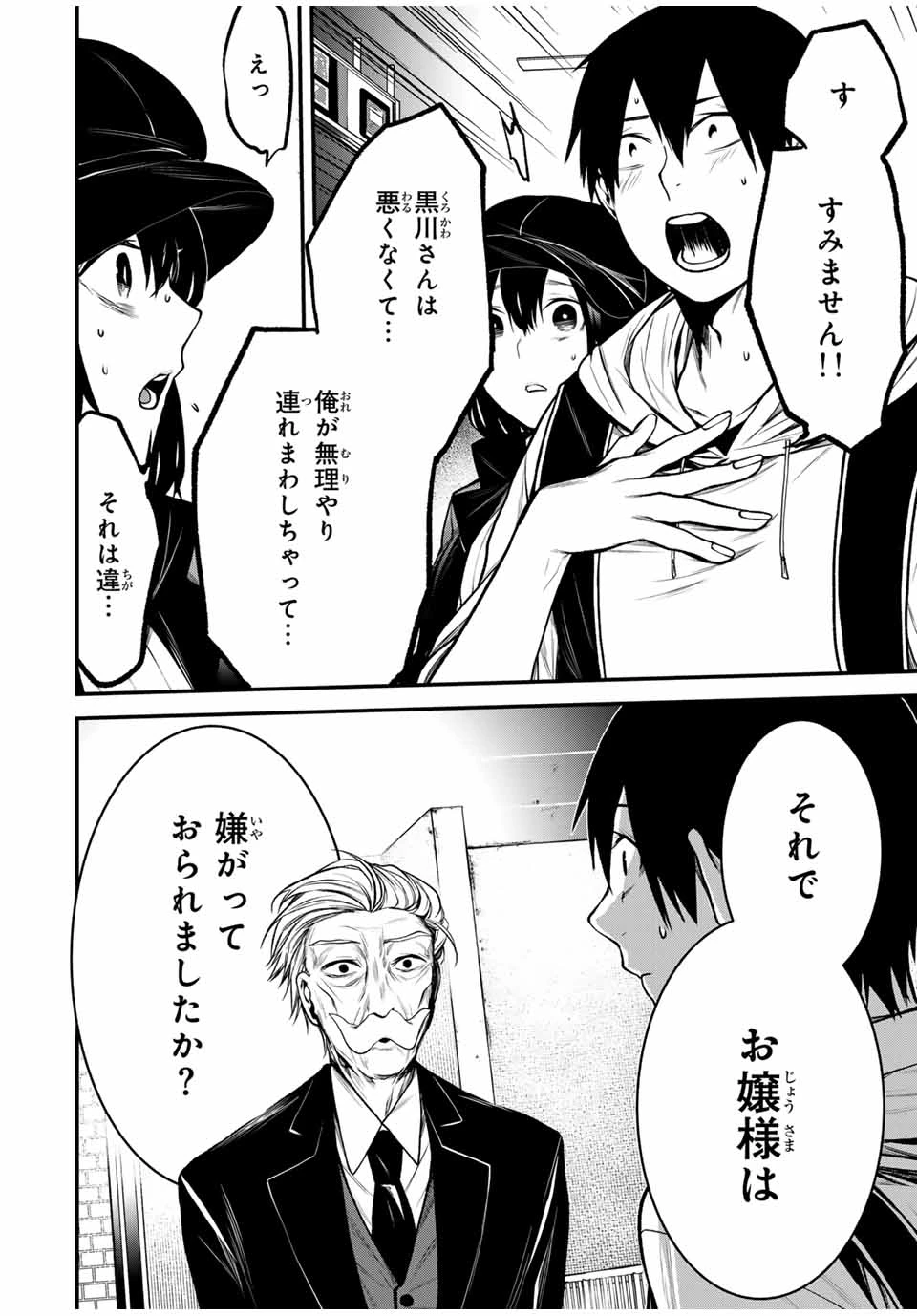 My Neighbor Ms. Kurokawa となりの黒川さん 第16話 - 8