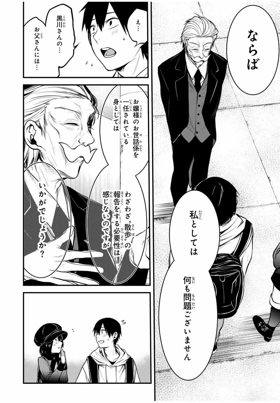 My Neighbor Ms. Kurokawa となりの黒川さん 第16話 - 10