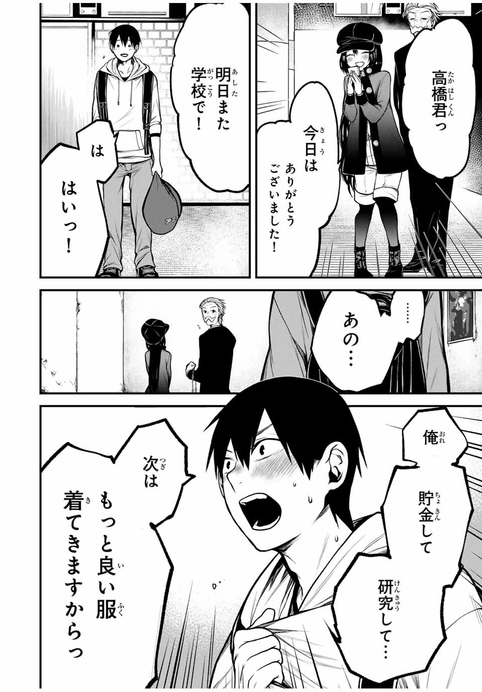 My Neighbor Ms. Kurokawa となりの黒川さん 第16話 - 12